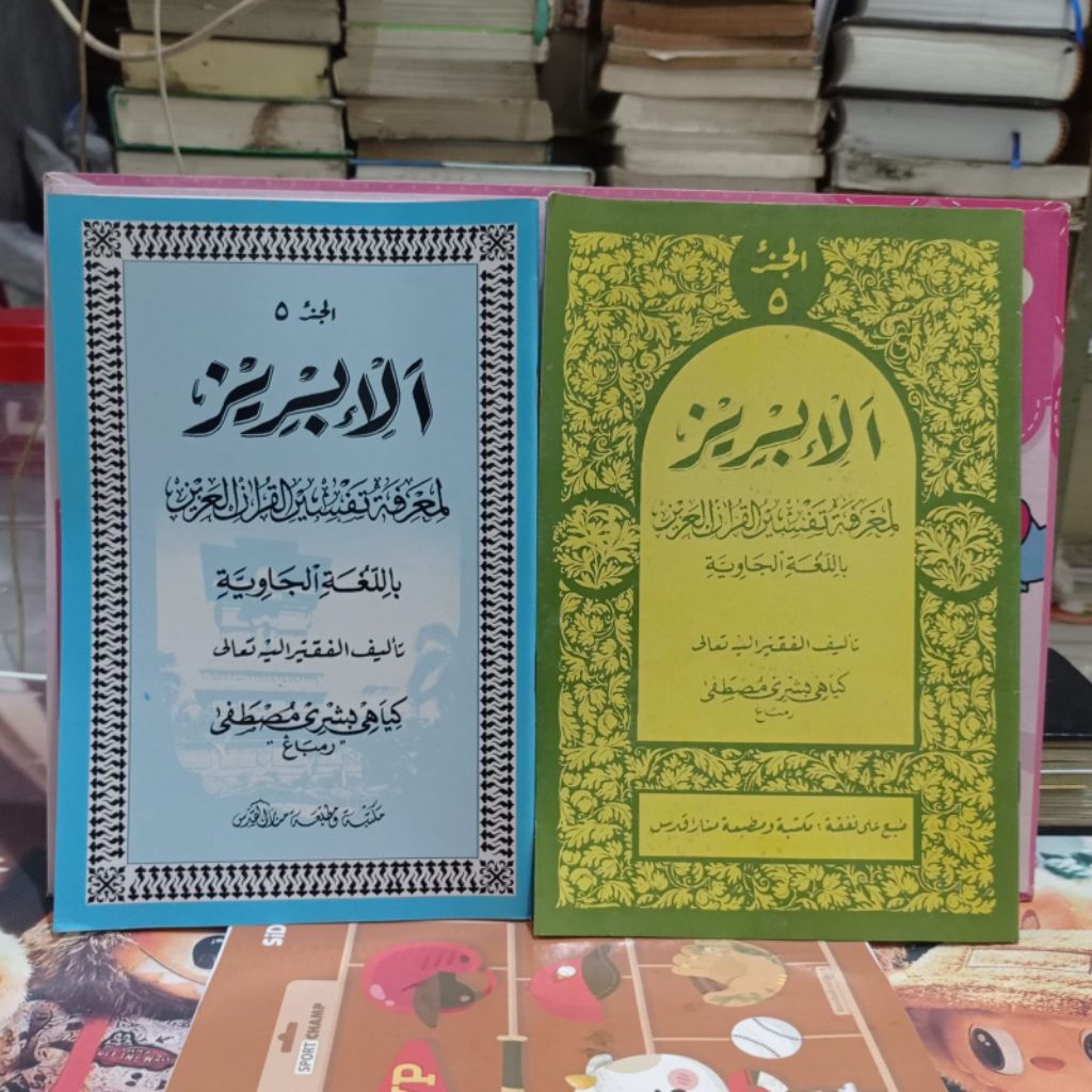 Tafsir Al Ibriz Juz 5 Jawa Pegon CD Dan HVS Shoft Cover Menara Kudus