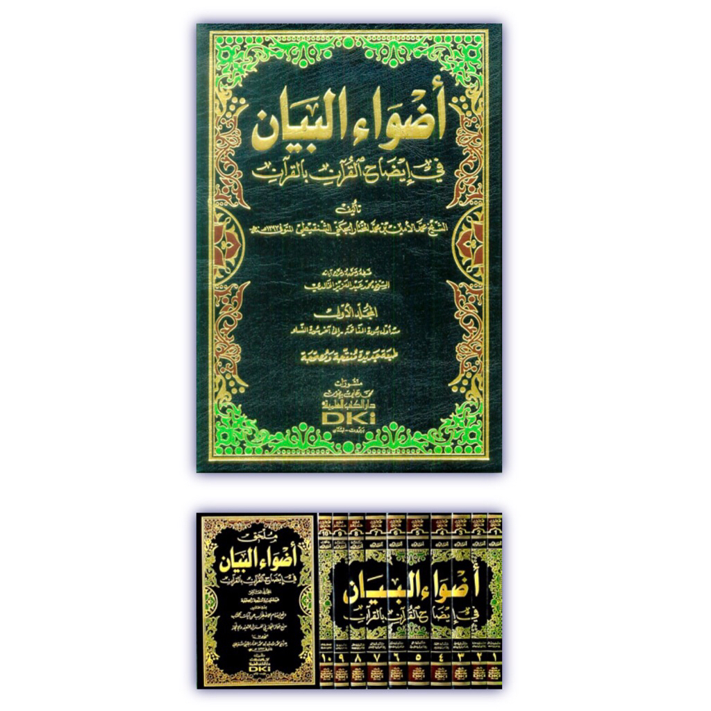 KITAB Adhwaul Bayan 10 Jilid Adhwa'ul Bayan Adwaul Bayan Tafsir Adwaul bayan ADHWAUL BAYAN FI IDHOHI