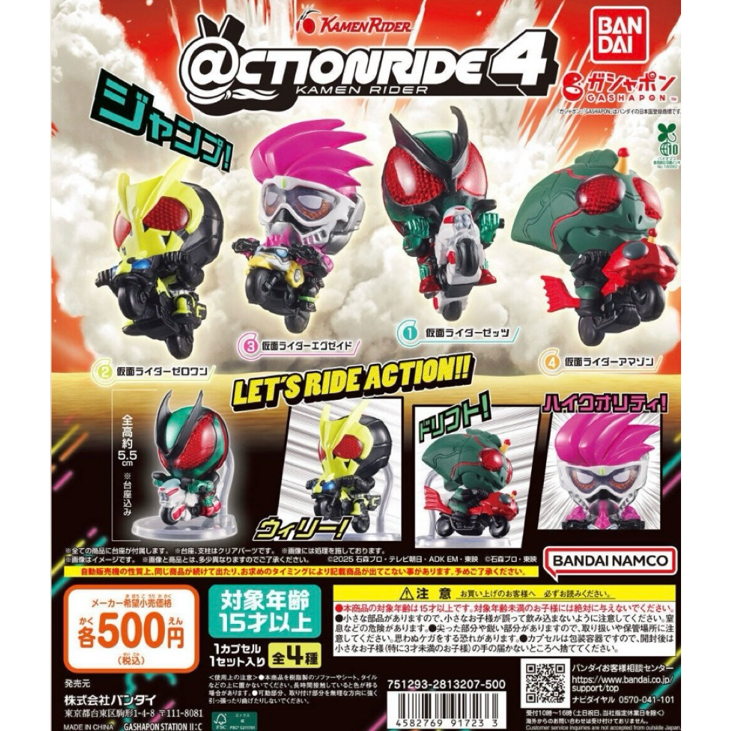 Gashapon Kamen Rider Actionride Bandai figure
