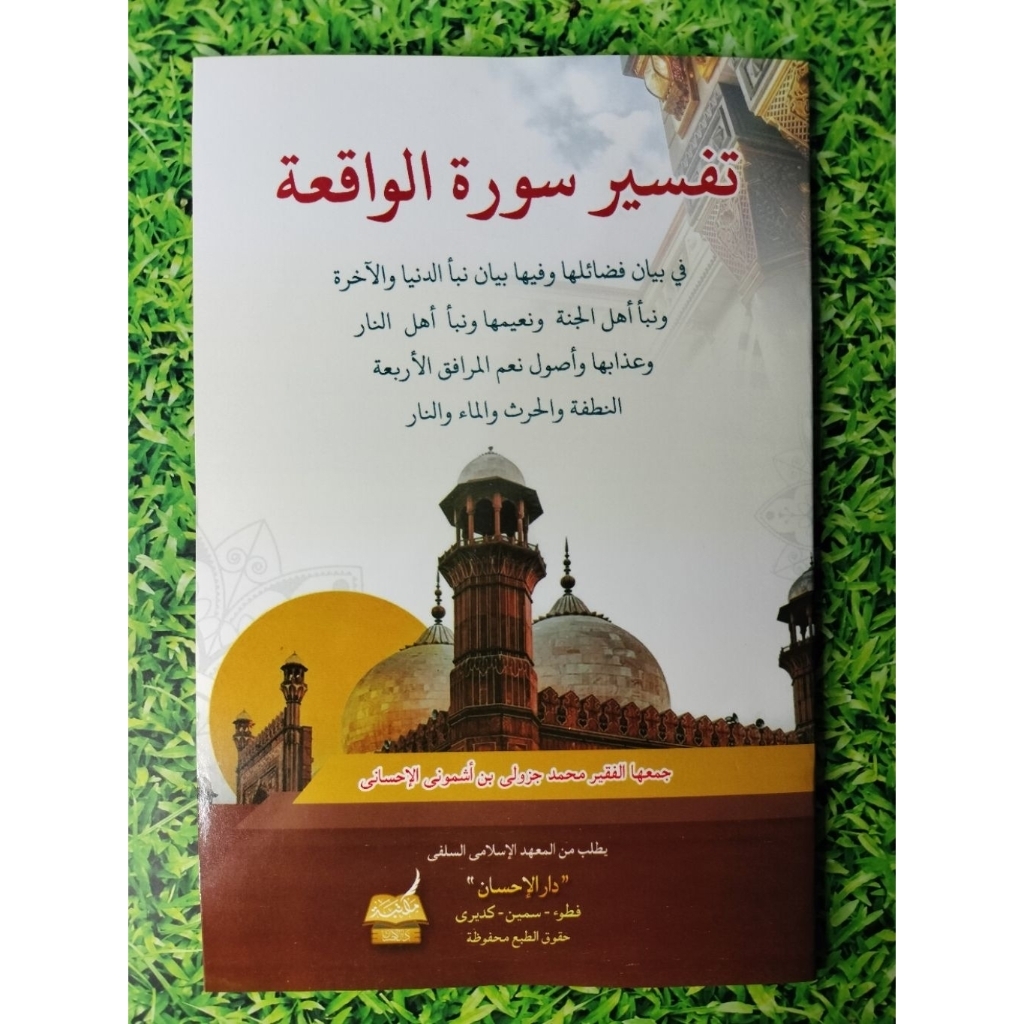 Tafsir Surat Al Waqi'ah Kosongan | Tafsir Surat Alwaqiah