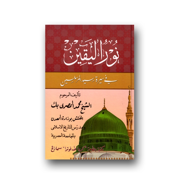 Kitab Nurul Yaqin (Toha Putra)