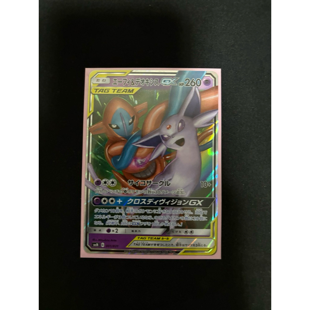 Official Pokemon Card Tag Team Deoxys and Espeon Japanese GX (001/031)