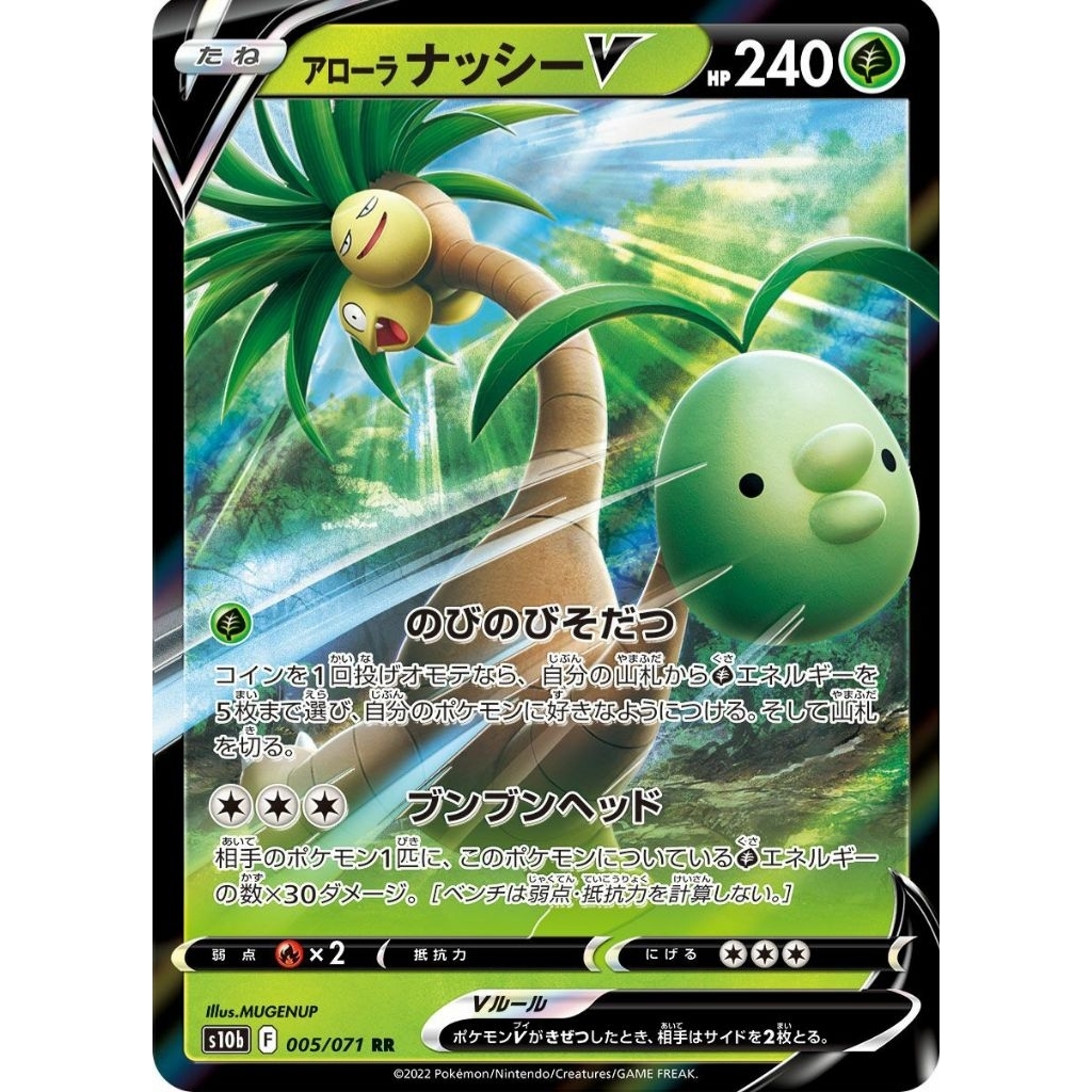 Tcg Pokemon Alolan Exeggutor V RR JP