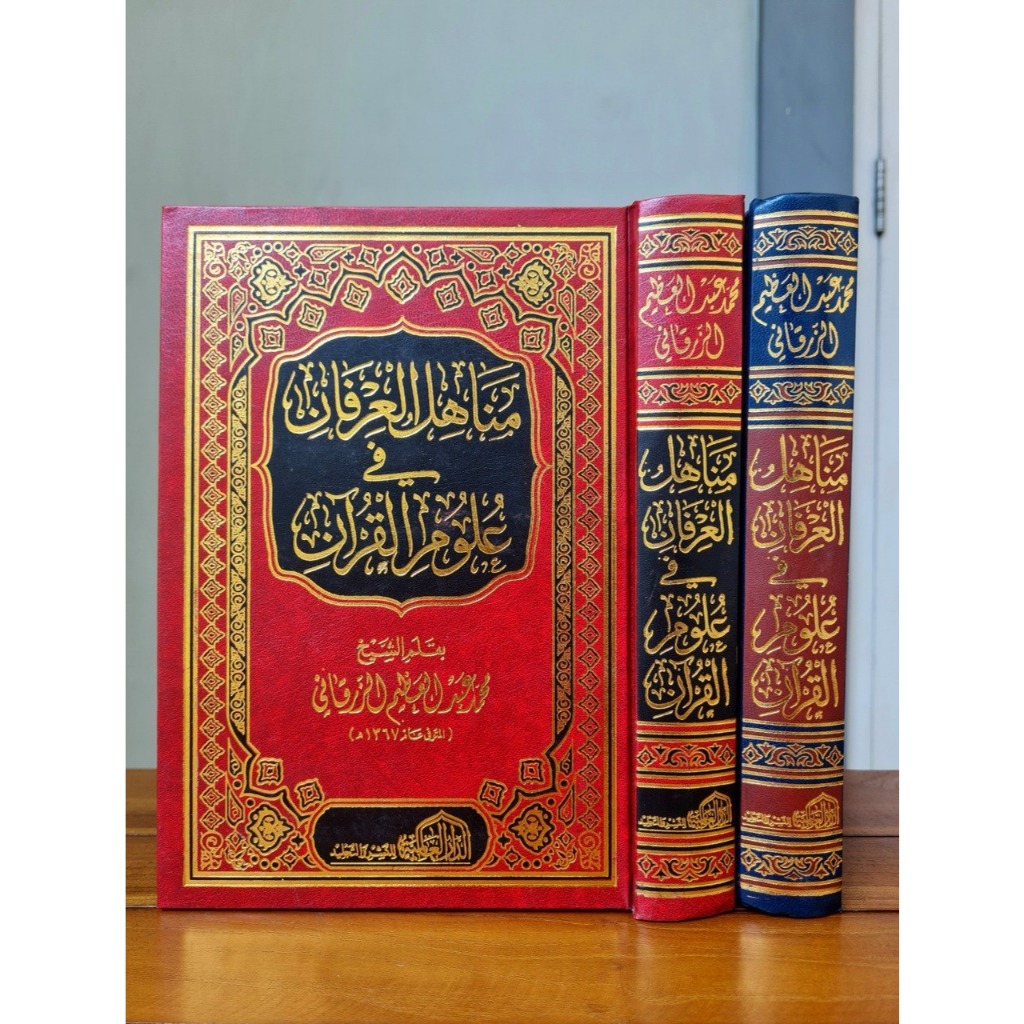 MANAHILUL IRFAN FI ULUMIL QURAN | ZARQONI | ALAMIYYAH
