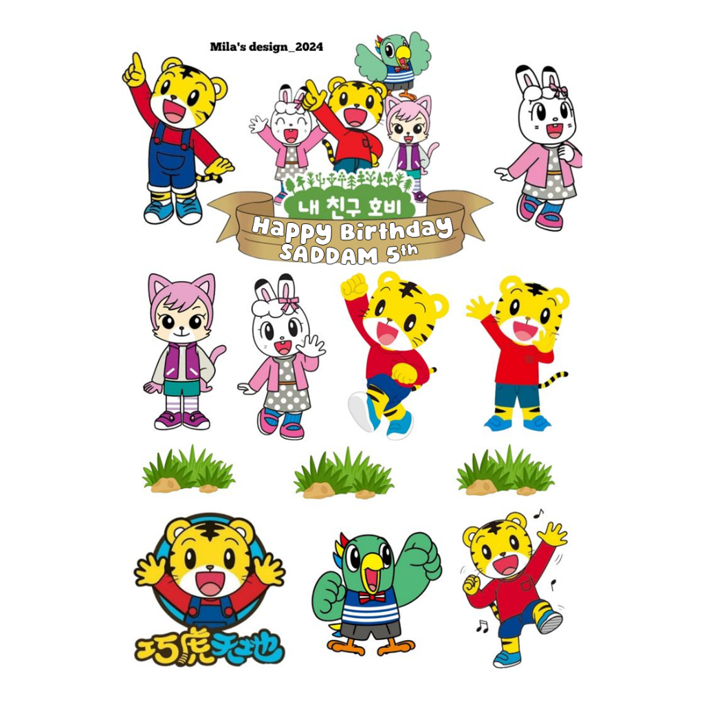 Topper SHIMAJIRO Custom Nama Glossy | Hiasan Cake SHIMAJIRO