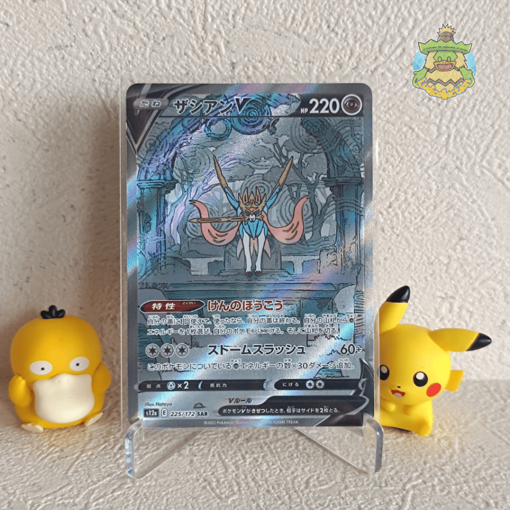 Zacian V SAR | 225/172 | JP - VSTAR Universe | Pokemon TCG
