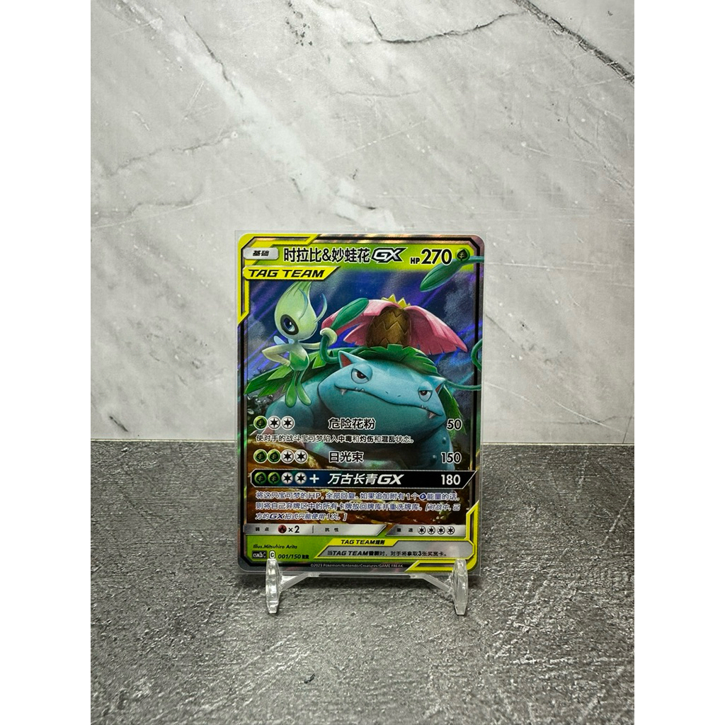 Kartu Pokemon TCG China Celebi & Venusaur GX Tag Team RR #001