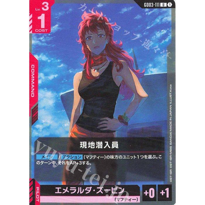 GUNDAM Card Game Gundam U Local Infiltrator - GD03 - 111