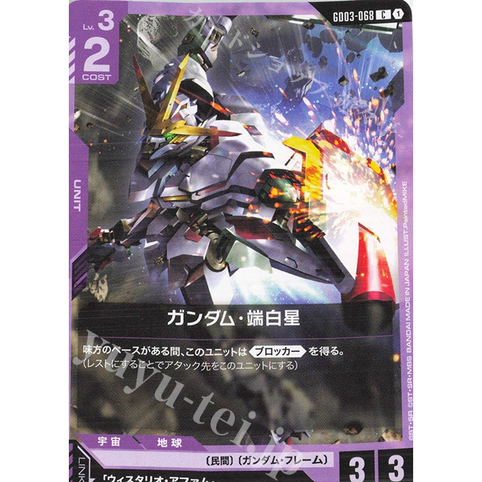 GUNDAM Card Game Gundam C Hajiroboshi - GD03 - 68