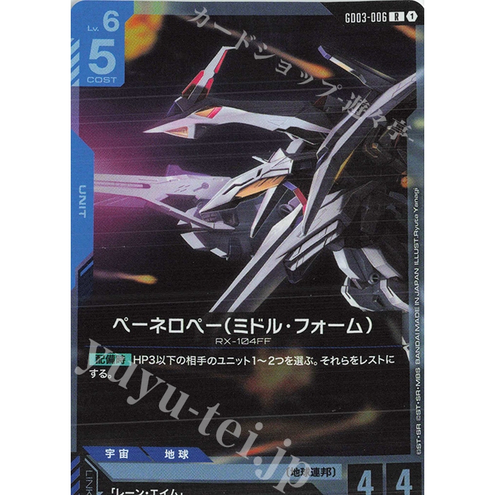 GUNDAM Card Game Gundam R Penelope (Mid Form) - GD03 - 36