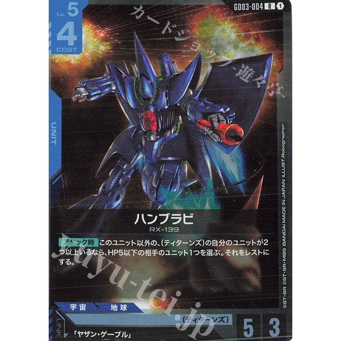 GUNDAM Card Game Gundam R Hambrabi - GD03 - 04