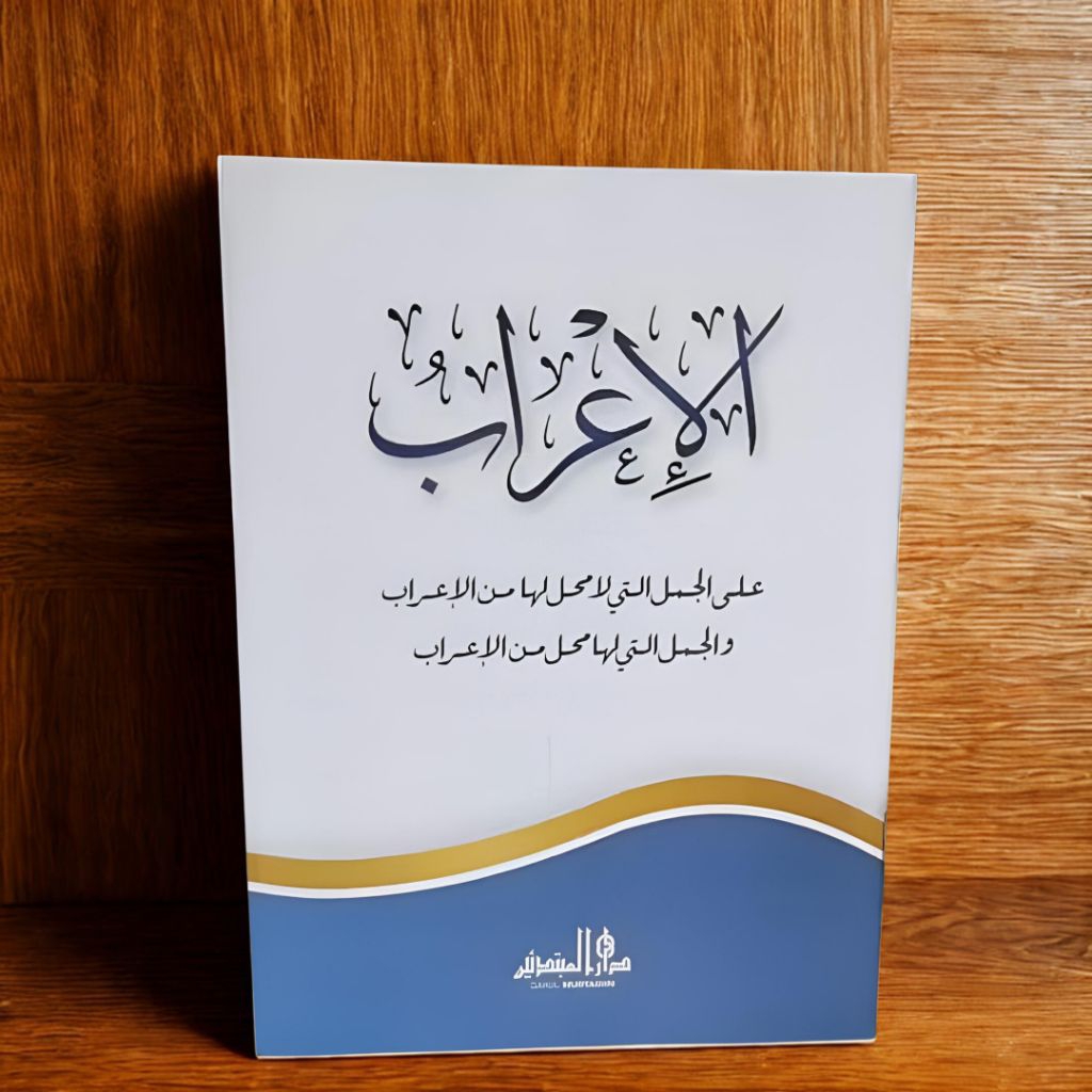 Kitab Al-I'rob Mhm Lirboyo