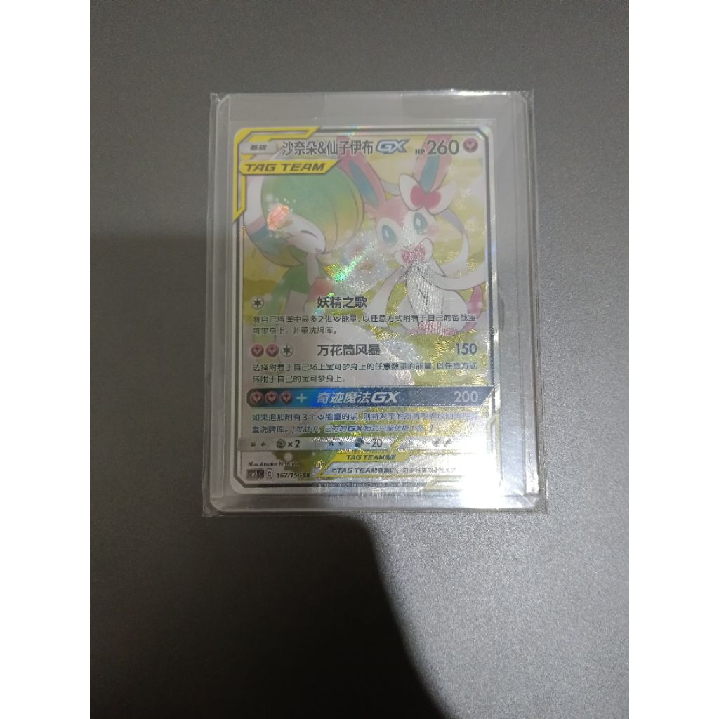 pokemon gardevoir & sylveon gx tagteam chinese