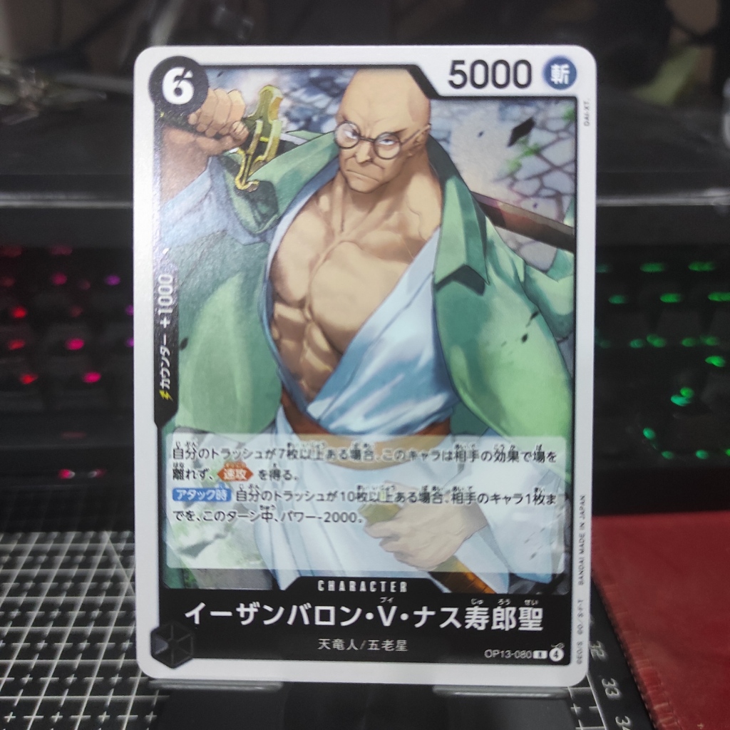 OP13-080 One Piece OP TCG Nusjuro OP13-080 | R | Foil