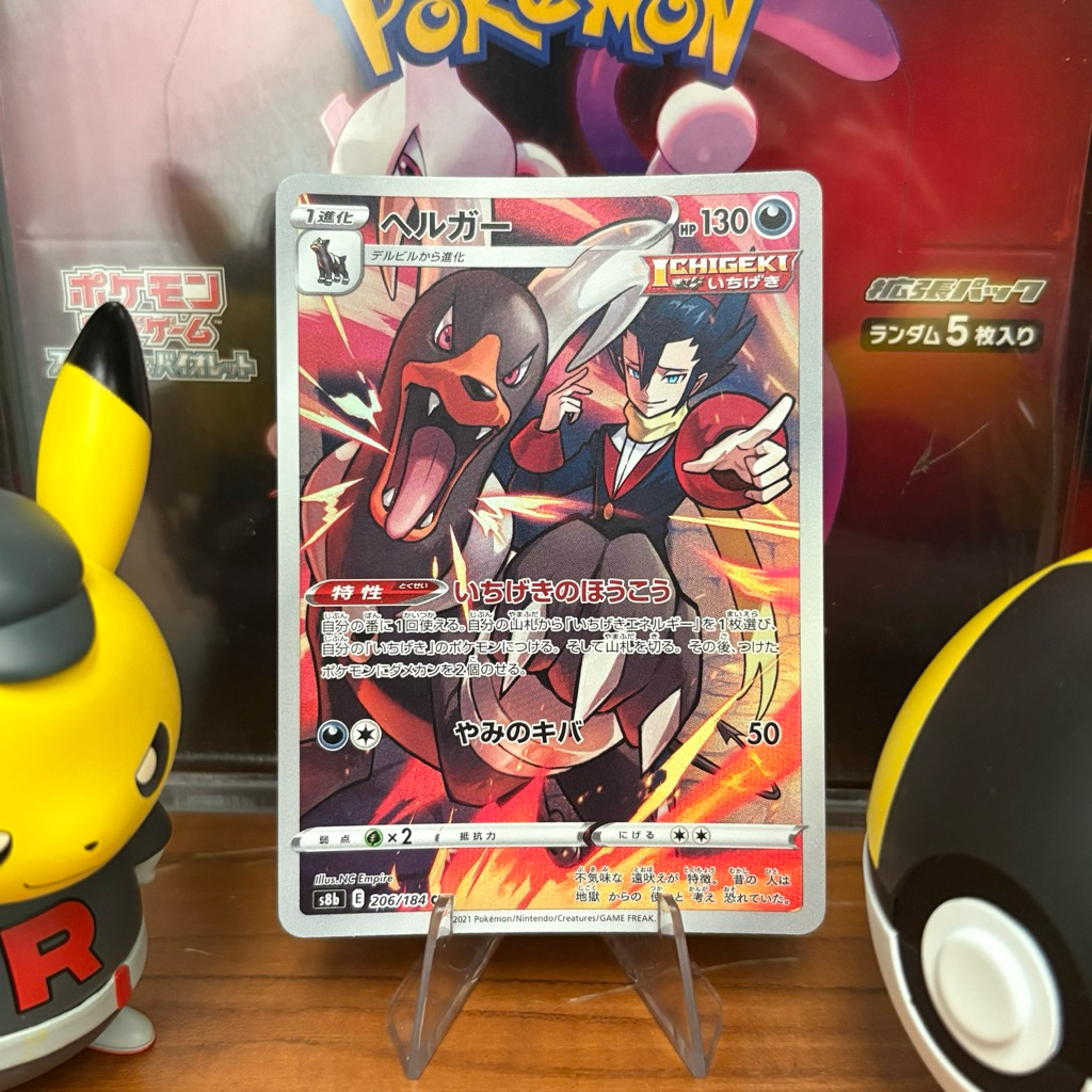 Houndoom 206/184 JP - CHR - Japanese VMAX Climax - Pokemon TCG