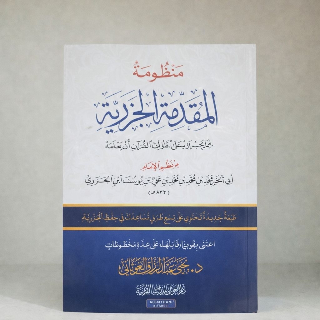 Mandzumah Muqoddimah Jazariyah - Matan Jazariyah