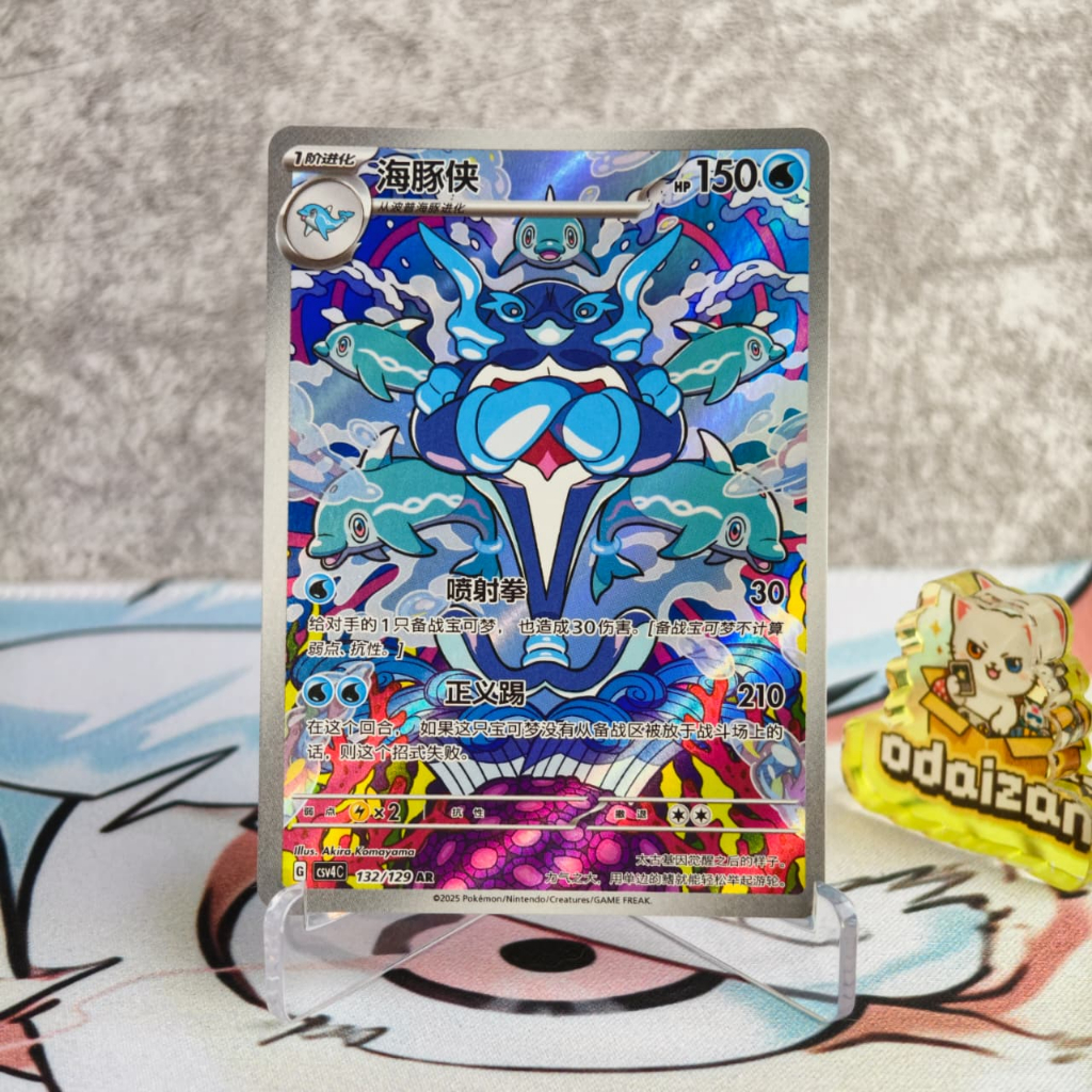 Palafin csv4C 132/129 AR CN Kartu TCG Pokemon