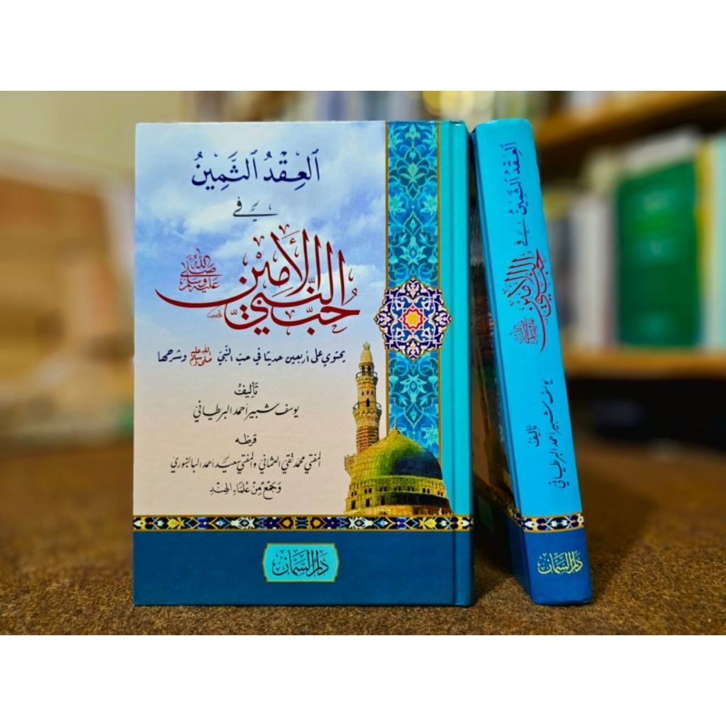 Al Iqdu As Tsamin Fi Hubbi An Nabi Al Amin - Dar Tsaman Turkey Orijinal