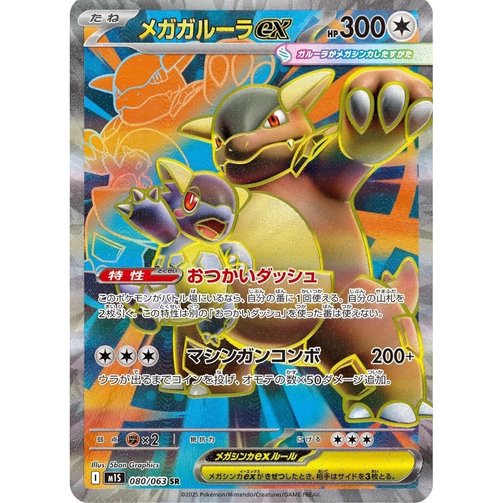 Tcg Pokemon Mega Kangaskhan EX SR JP