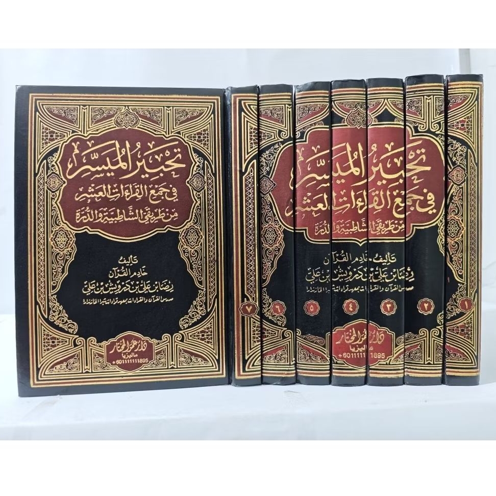 TAHBIRUL MUYASSAR/QIROAT LENGKAP 7 JILID/SYATIBIYYAH + DURROH*