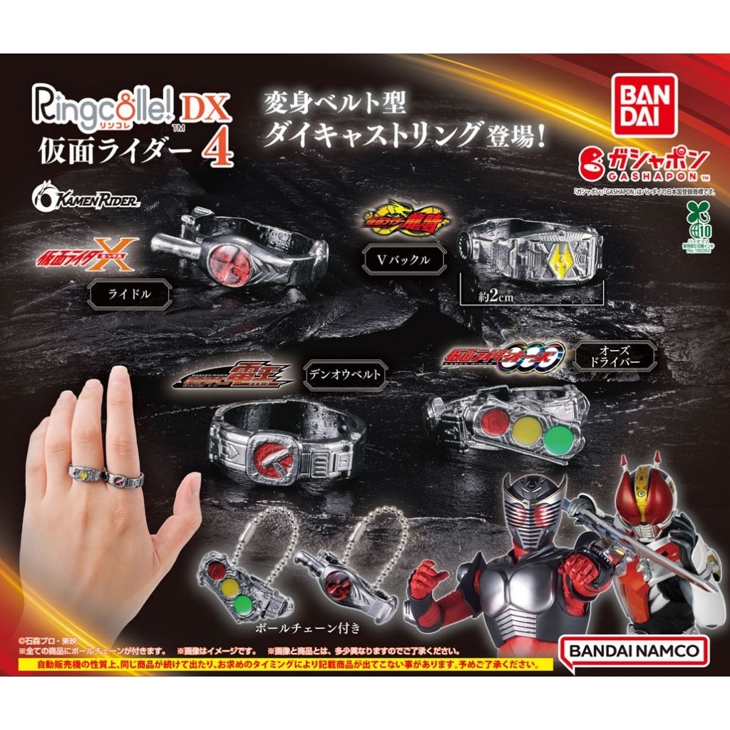 Ringcolle DX Kamen Rider 4 Ryuki V Buckle Den-O Belt OOO Driver X Ridol Bandai Gashapon Gacha Capsul