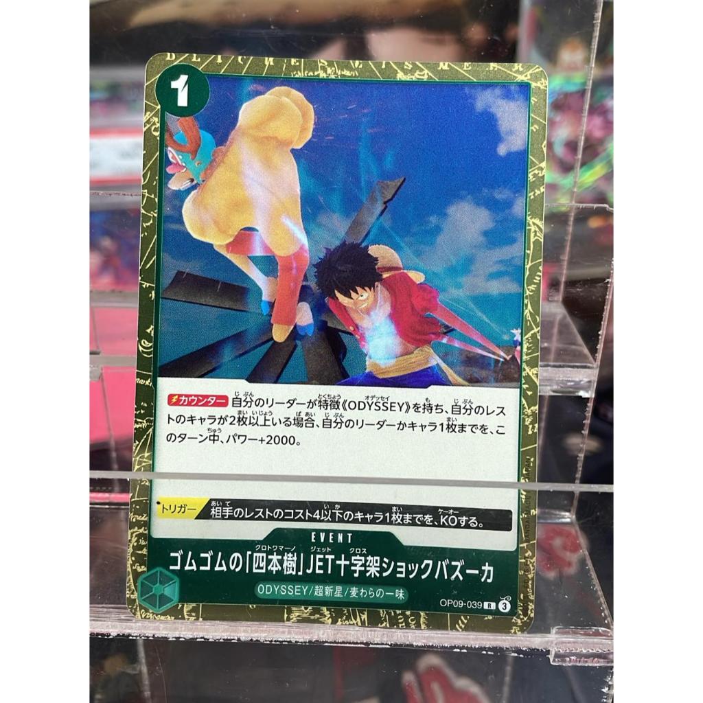 OP09 039 GUM-GUM CUATRO JET CROSS SHOCK BAZOOKA