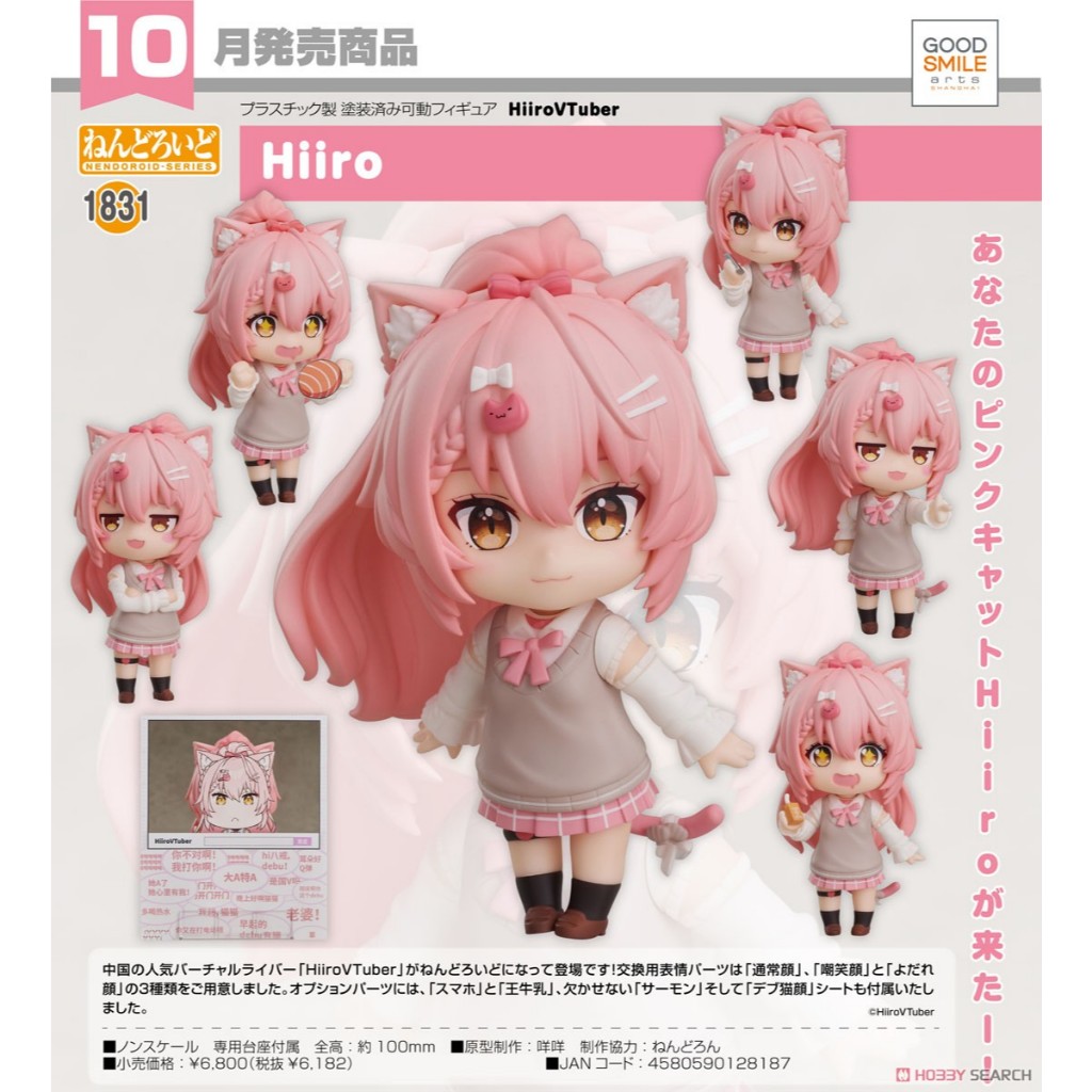 Nendoroid Hiiro (BIB)