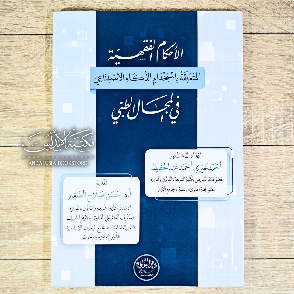Kitab al Ahkam al Fiqhiyyah al Mutaalliqoh bi Istikhdam Dzaka Ishthinai fi Majal Thibbi Fiqih Muashi