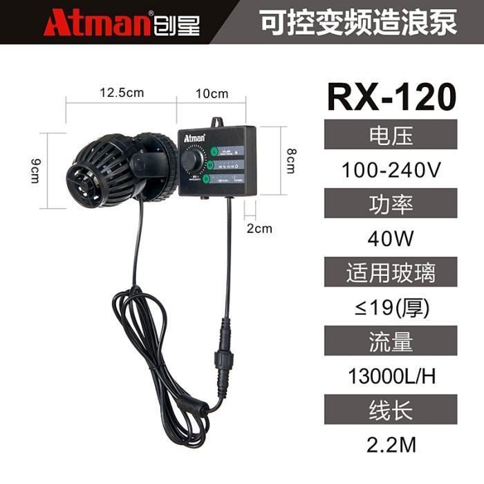 Atman Rx 120 / Rx-120 Wave Maker