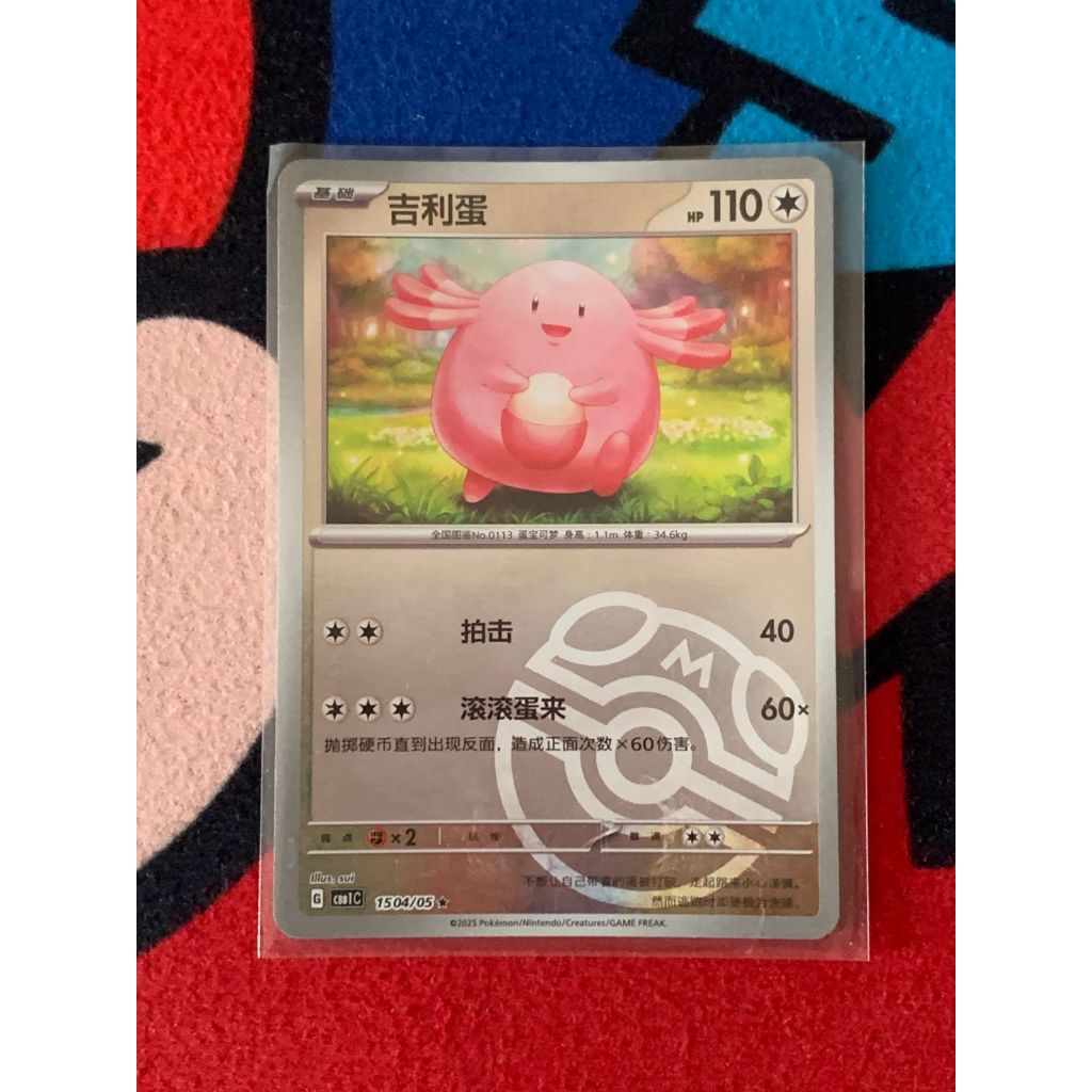 Chansey  Pokemon  Chinese