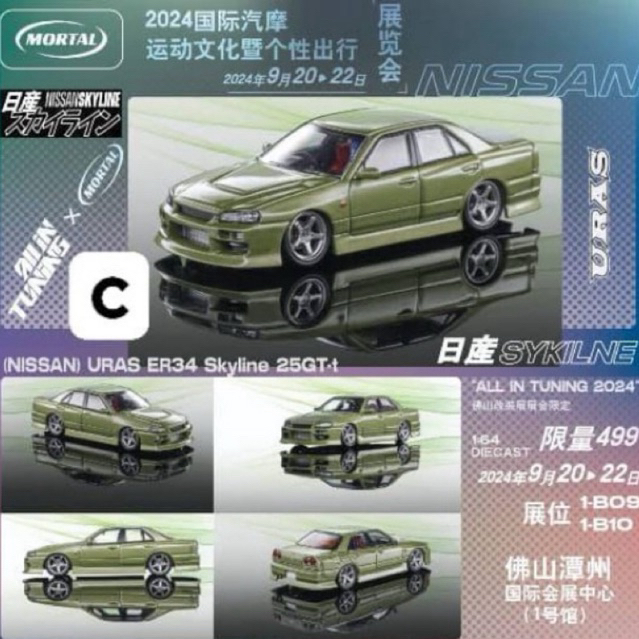 Mortal Models Nissan ER34 Uras Bodykit