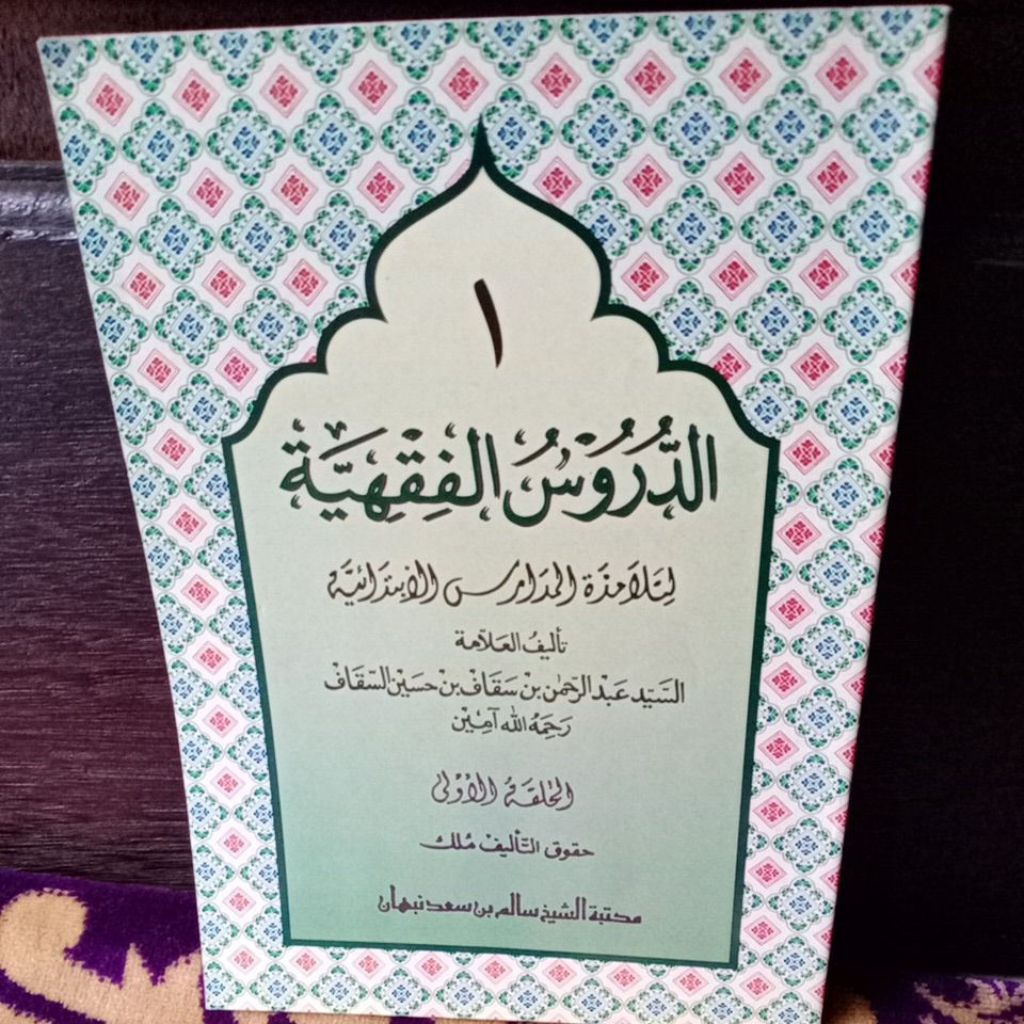 kitab Durusul Fiqhiyah juz 1