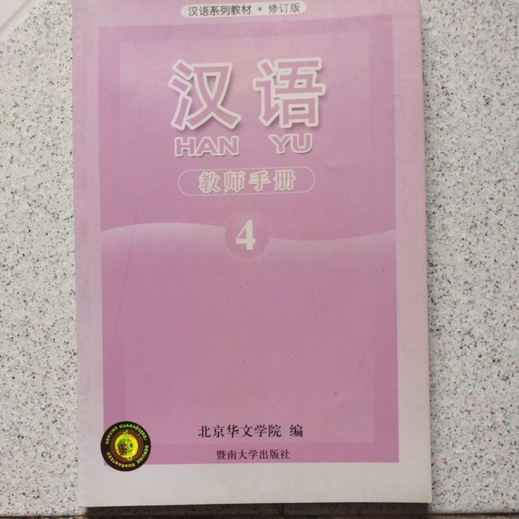 Buku Bekas Panduan Guru Hanyu 4