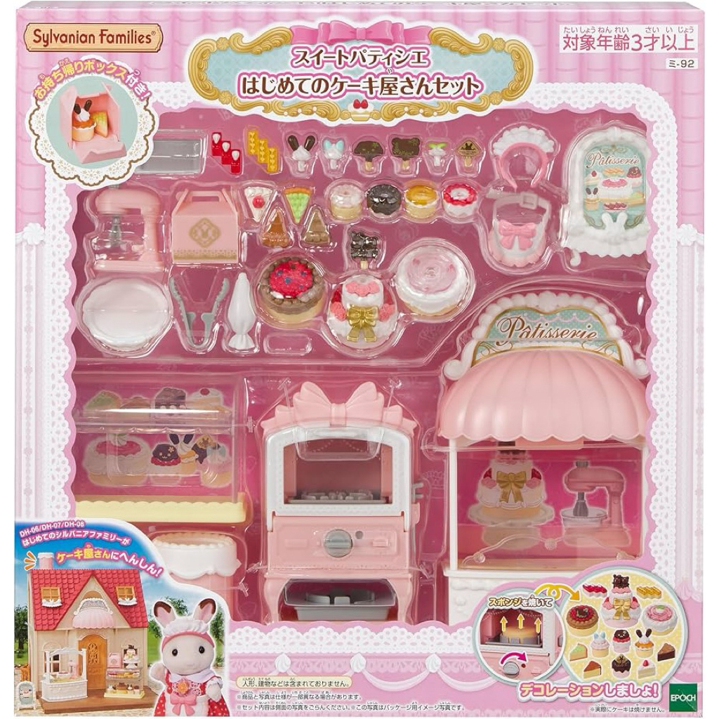 Sylvanian Families Cake Shop Starter Set
