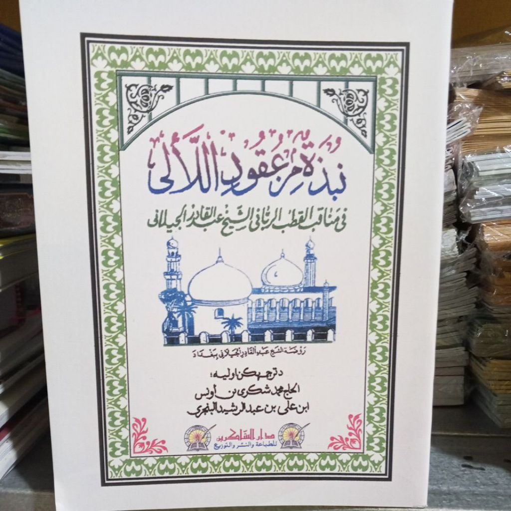 manaqib syekh Abdul Qodir Jaelani,abuya guru Sukri unus