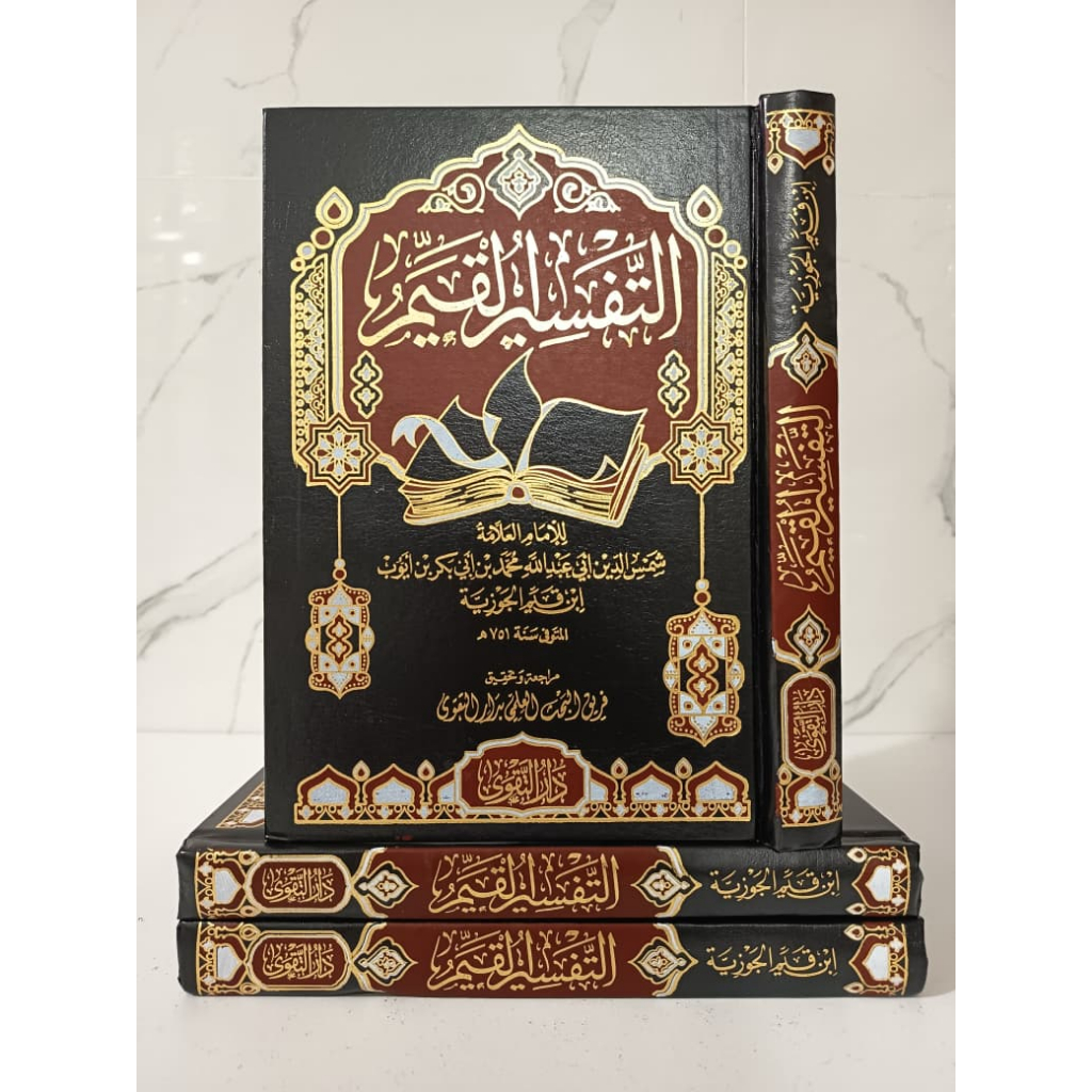 TAFSIR QOYYIM/ TAFSIR IMAM QOYYIM JAUZIYAH 1 JILID CETAKAN DAR TAQWA MESIR