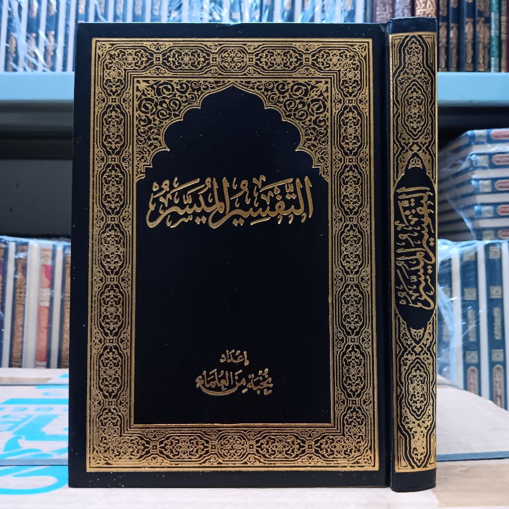 Kitab Tafsir Muyassar Dar Alamiyyah Cover Hitam | AT - TAFSIYRUL MUYASSAR