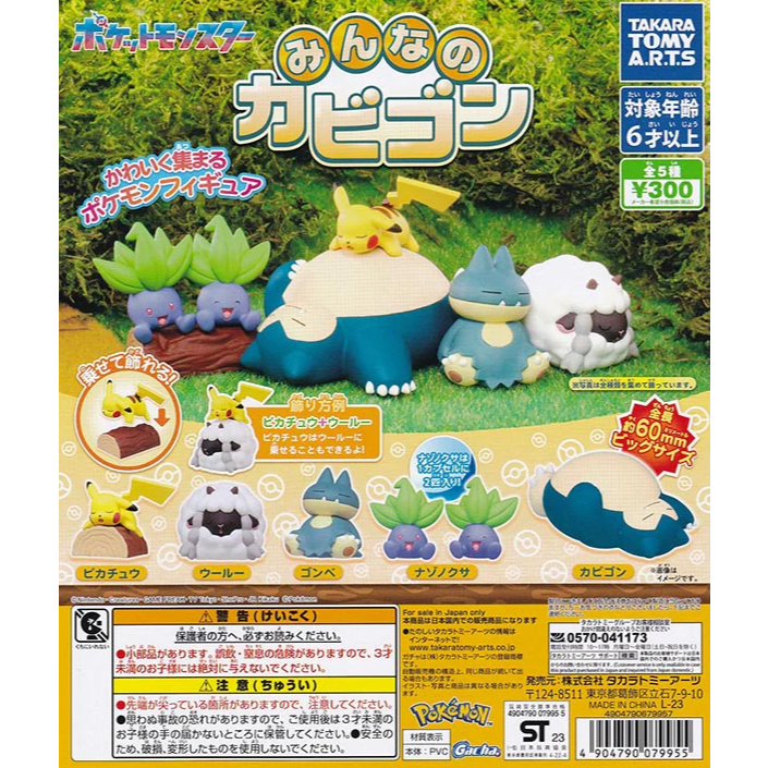 Gashapon Pokemon Everyone's Snorlax Complete Set