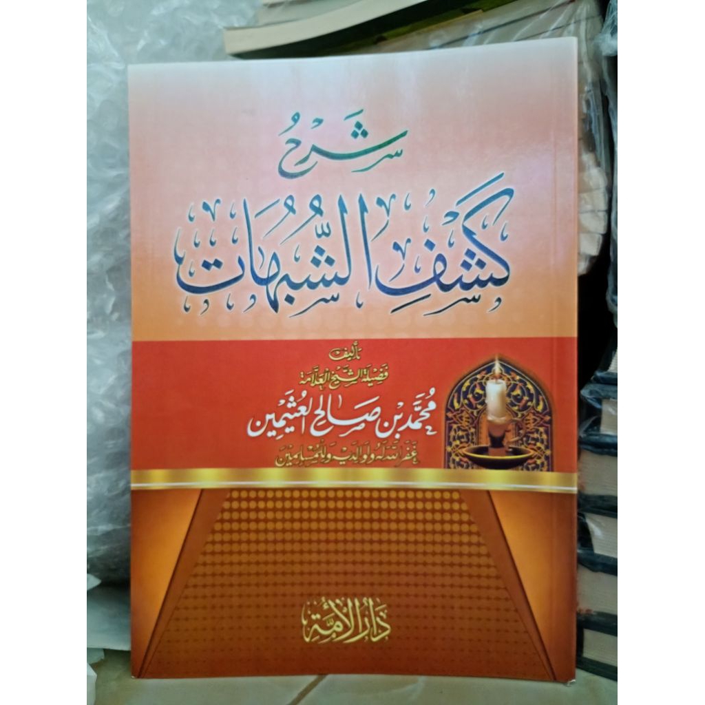 Syarh kasyfu Syubhat