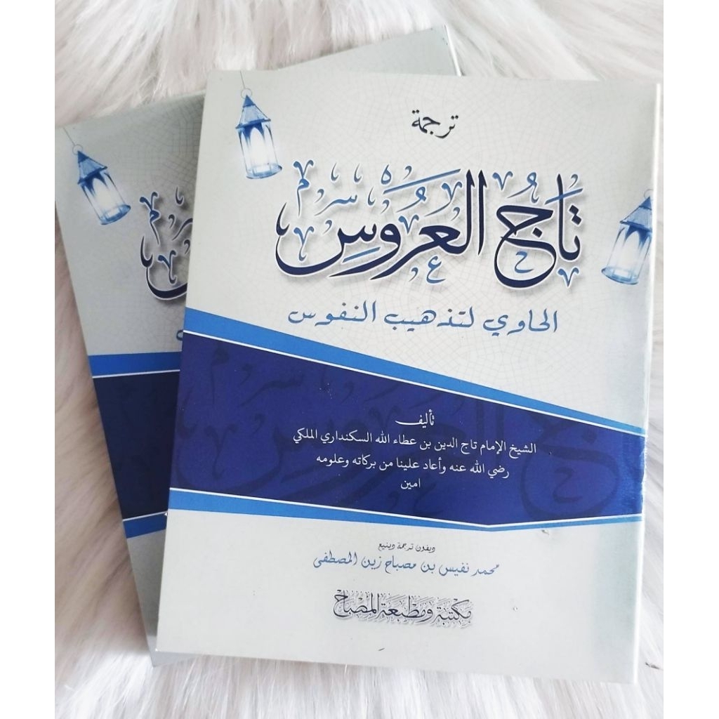 TERJEMAH TAJUL ARUSY ARUS BAHASA JAWA PEGON MAKNA GANDUL