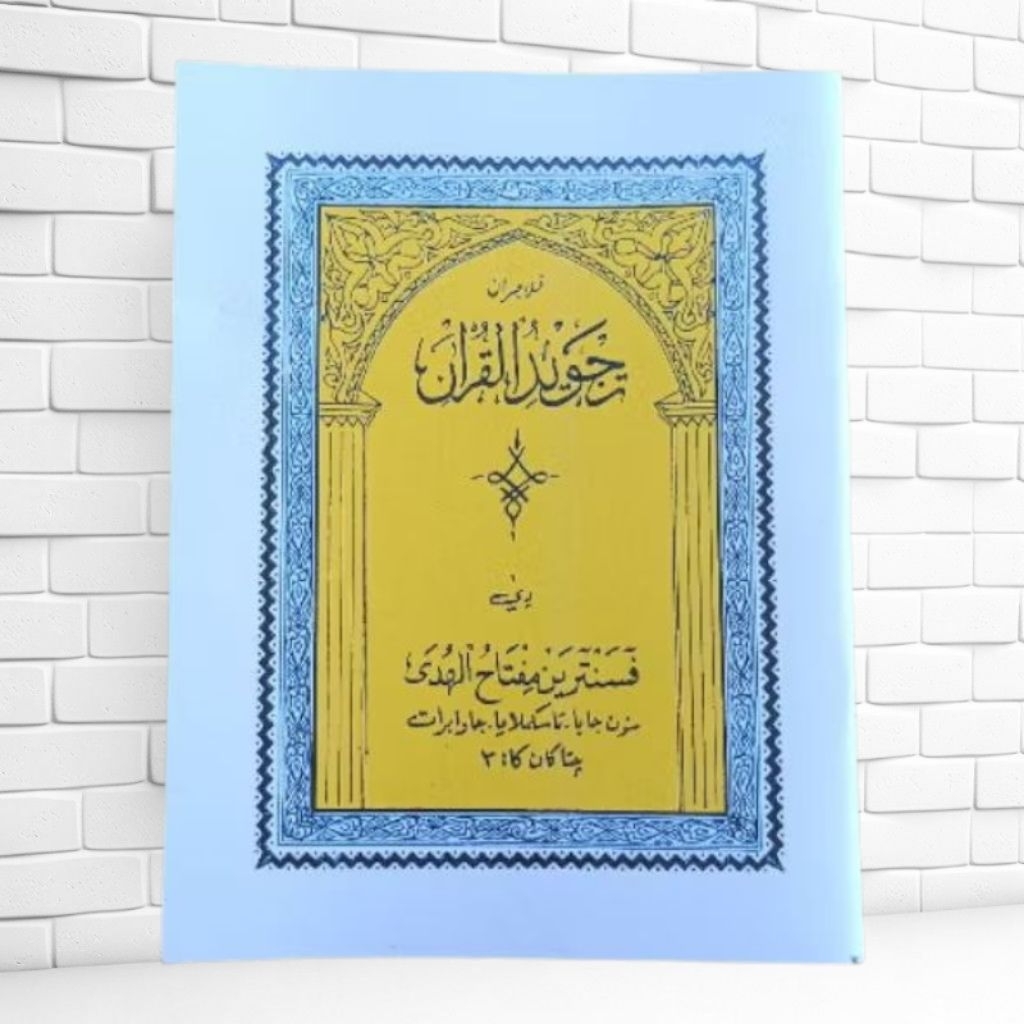 PENJELASAN KITAB TAJWID DISERTAI QOIDAH(SUNDA)TAJWID QUR'AN/TAZWID/AL QUR'AN