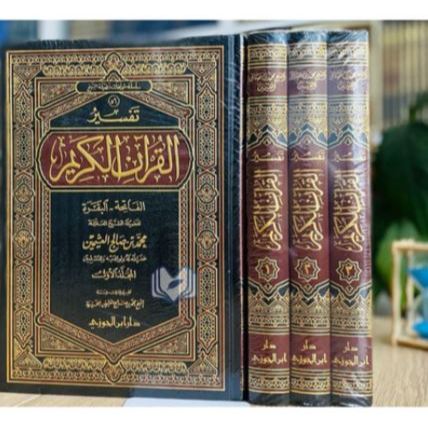 TAFSIR AL QUR'ANUL KARIM AL FATIHAH AL BAQARAH