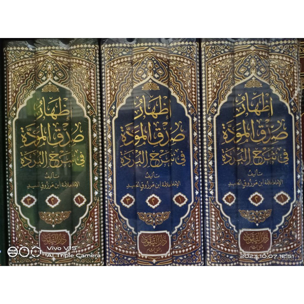 Izhar Sidqil Mawaddah Fi Syarhil Burdah