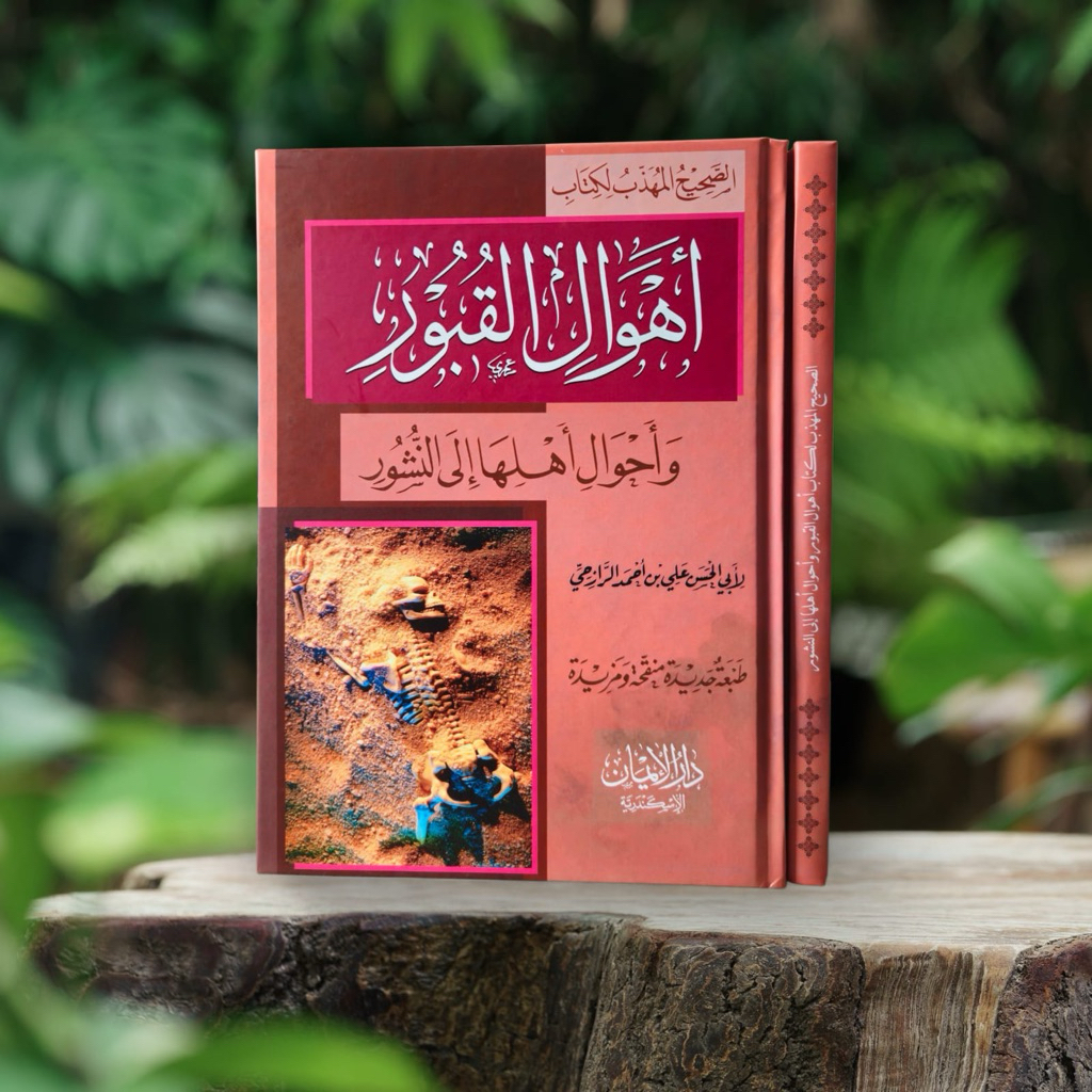 Terbaru Syaikh Abu al-Hasan Ali al-Razihy dari kitab _Ahwal al-Qubur wa Ahwal Ahliha ila al-Nusyur_