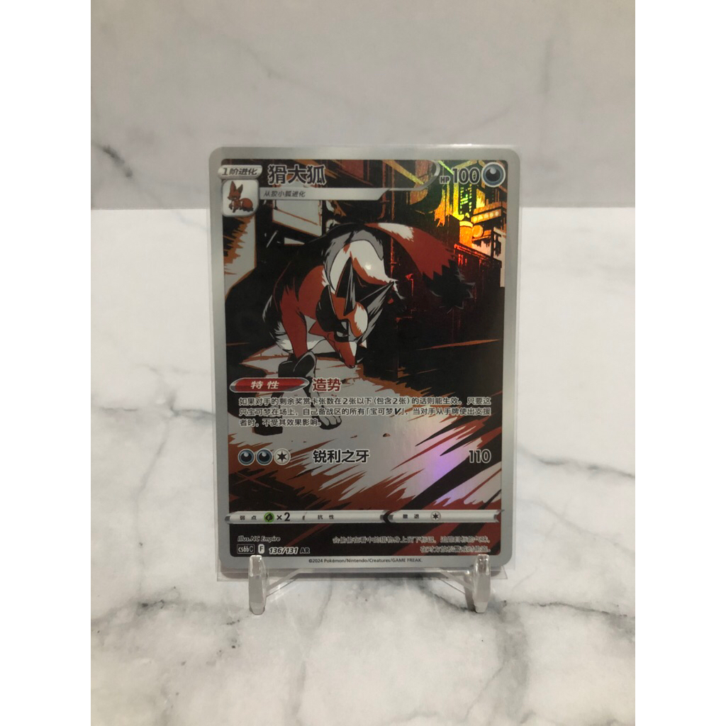 thievul AR tcg pokemon chinese