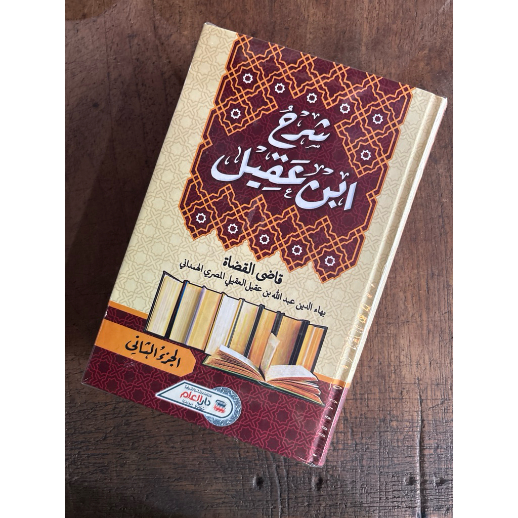 ibnu aqil 2 jilid qodil qudot - dar al ilmi