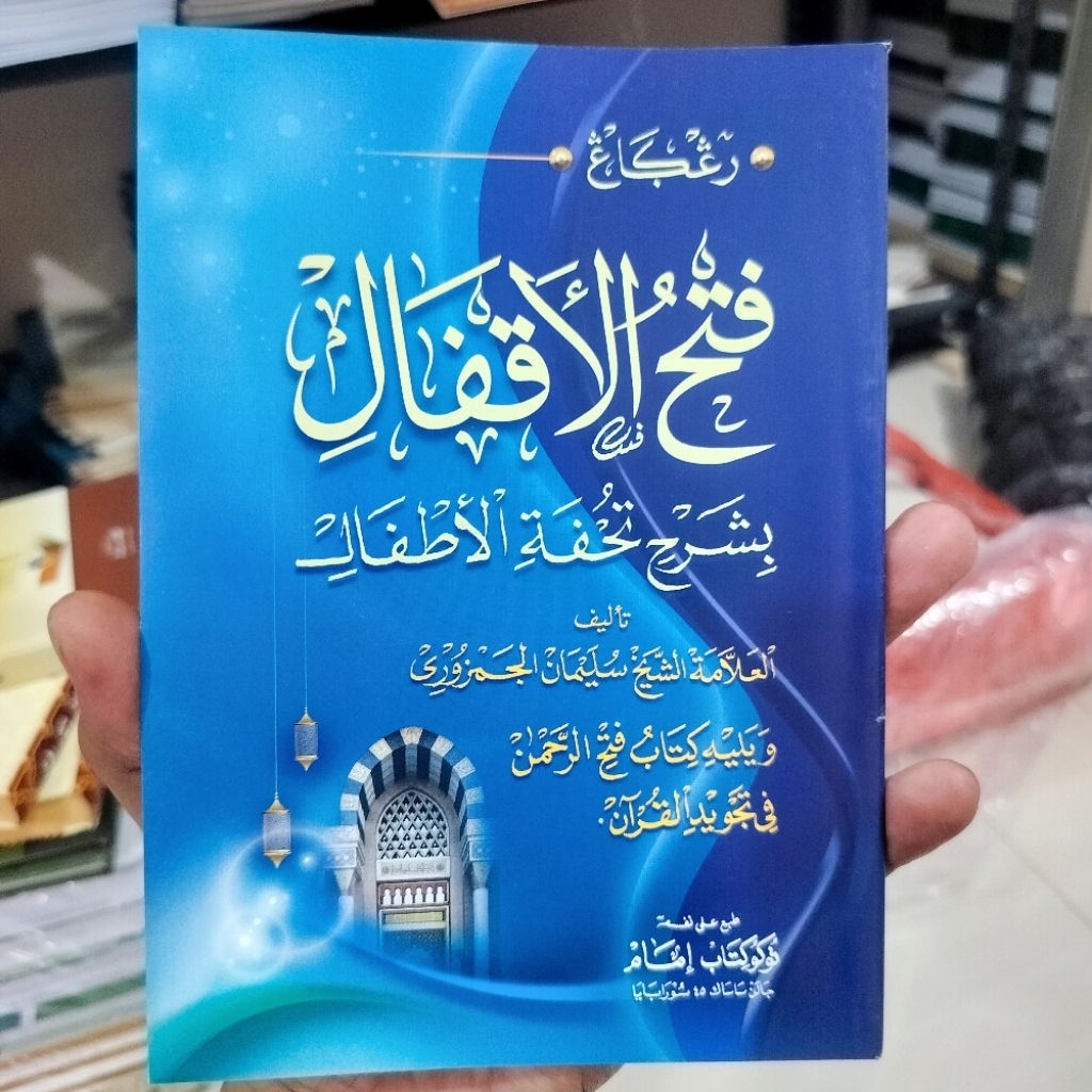 Fathul Aqfal Renggang HVS Putih / Fathul Aqfal Syarah Tuhfatul Athfal / Fathul Aqfal Toko Imam HVS P