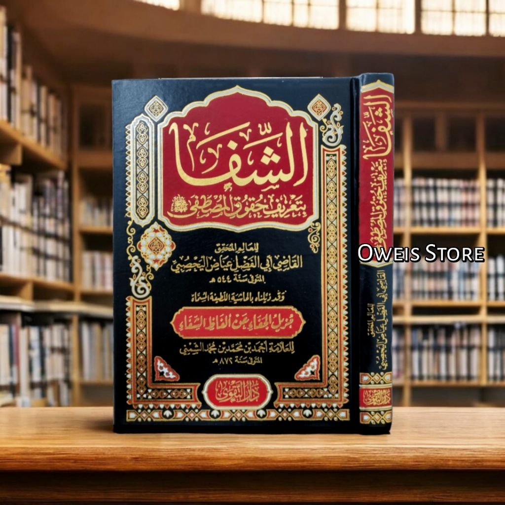 Kitab As Syifa Bi Ta'rifi Huquqil Mushtofa | Musthofa | Mushthofa