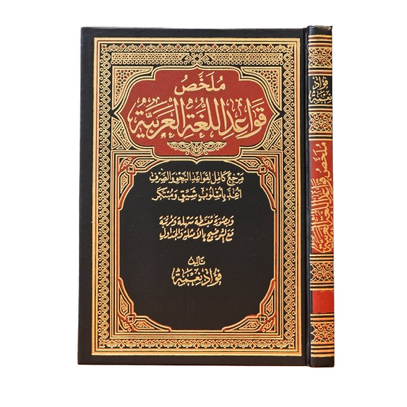 Mulakhos Qowaidul Lugoh Al Arobiyah mulakhos qowaidul lughoh arabiyah