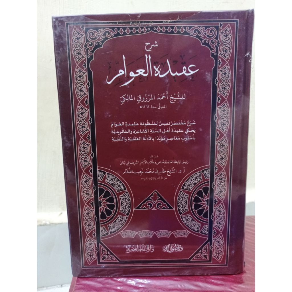 SYARAH 'AQIDATUL  'AWAM